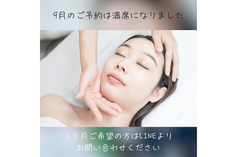 満席