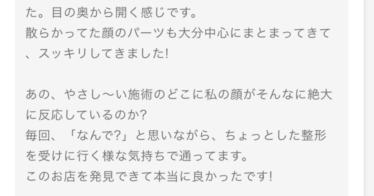 福岡市東区の小顔矯正 うれしい口コミ 福岡市の小顔矯正サロンがお届けする日々のブログをぜひご覧ください