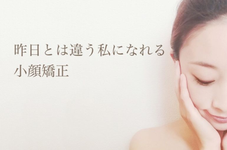 福岡市東区の小顔矯正 うれしい口コミ 福岡市の小顔矯正サロンがお届けする日々のブログをぜひご覧ください